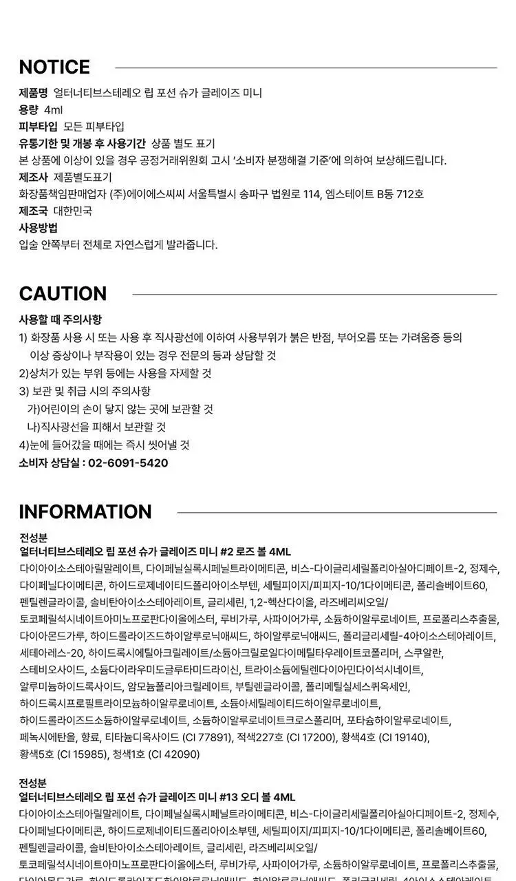 [NEW 올영단독] 얼터너티브스테레오 립 포션 슈가 글레이즈 틴트 미니 4ml 상세페이지 20